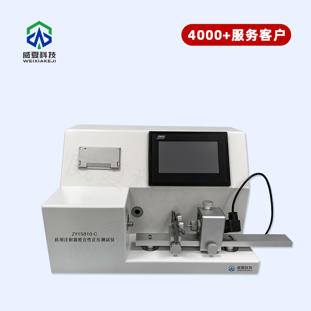 注射器泄漏測試儀