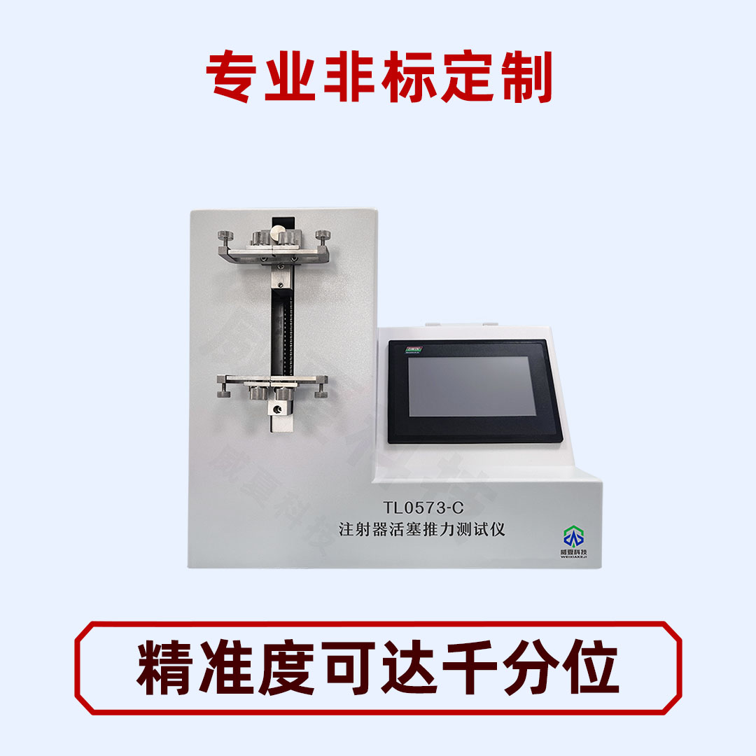 注射器推力測試儀