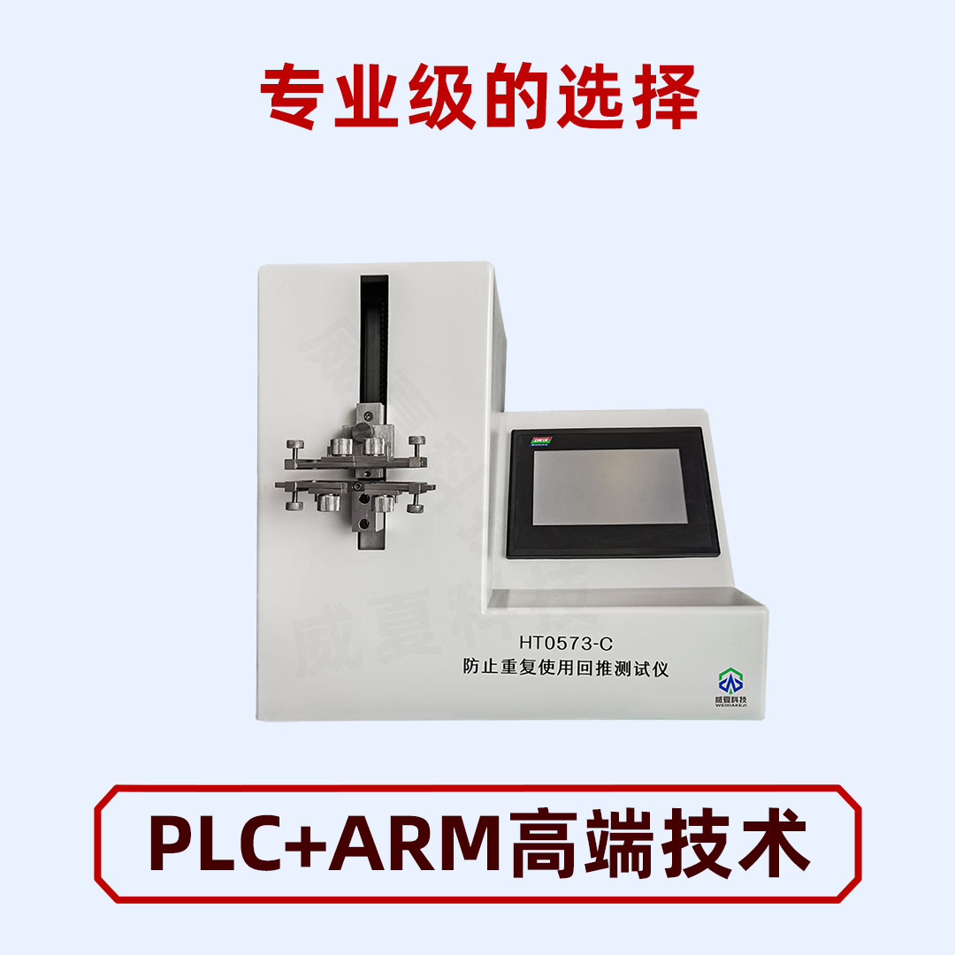 注射器防止重復使用回推測試儀