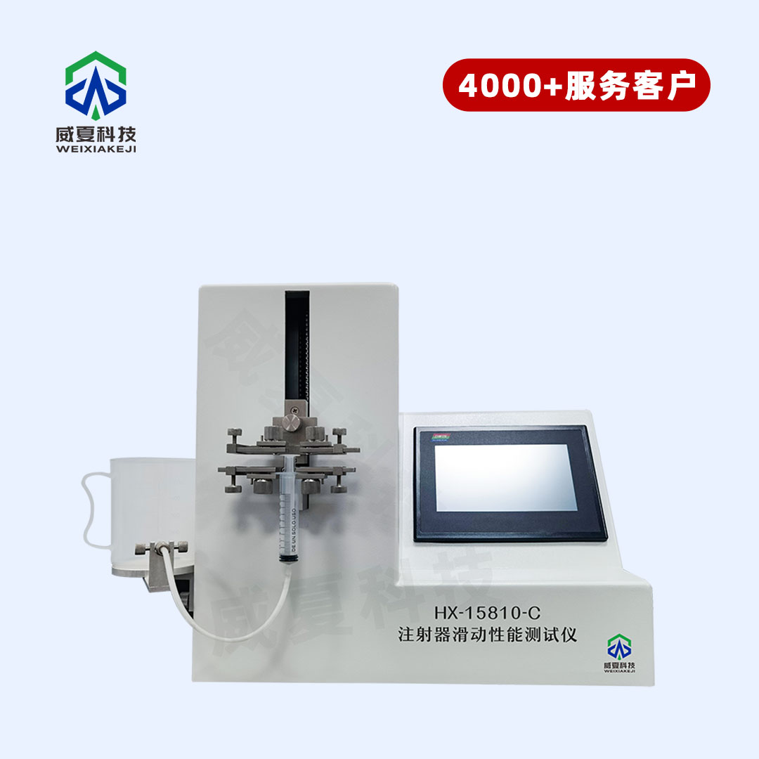 注射器滑動性測試儀：精準評估醫療器械品質
