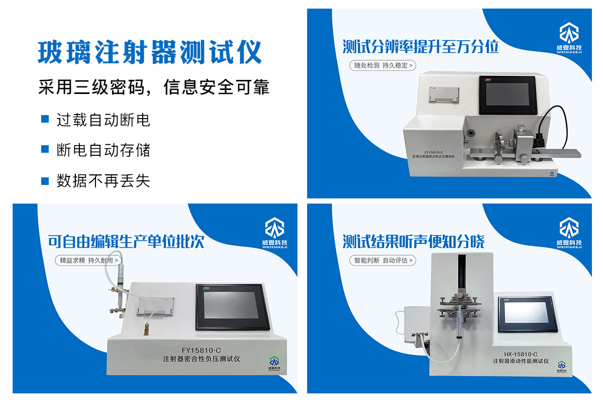 　玻璃注射器測試儀
