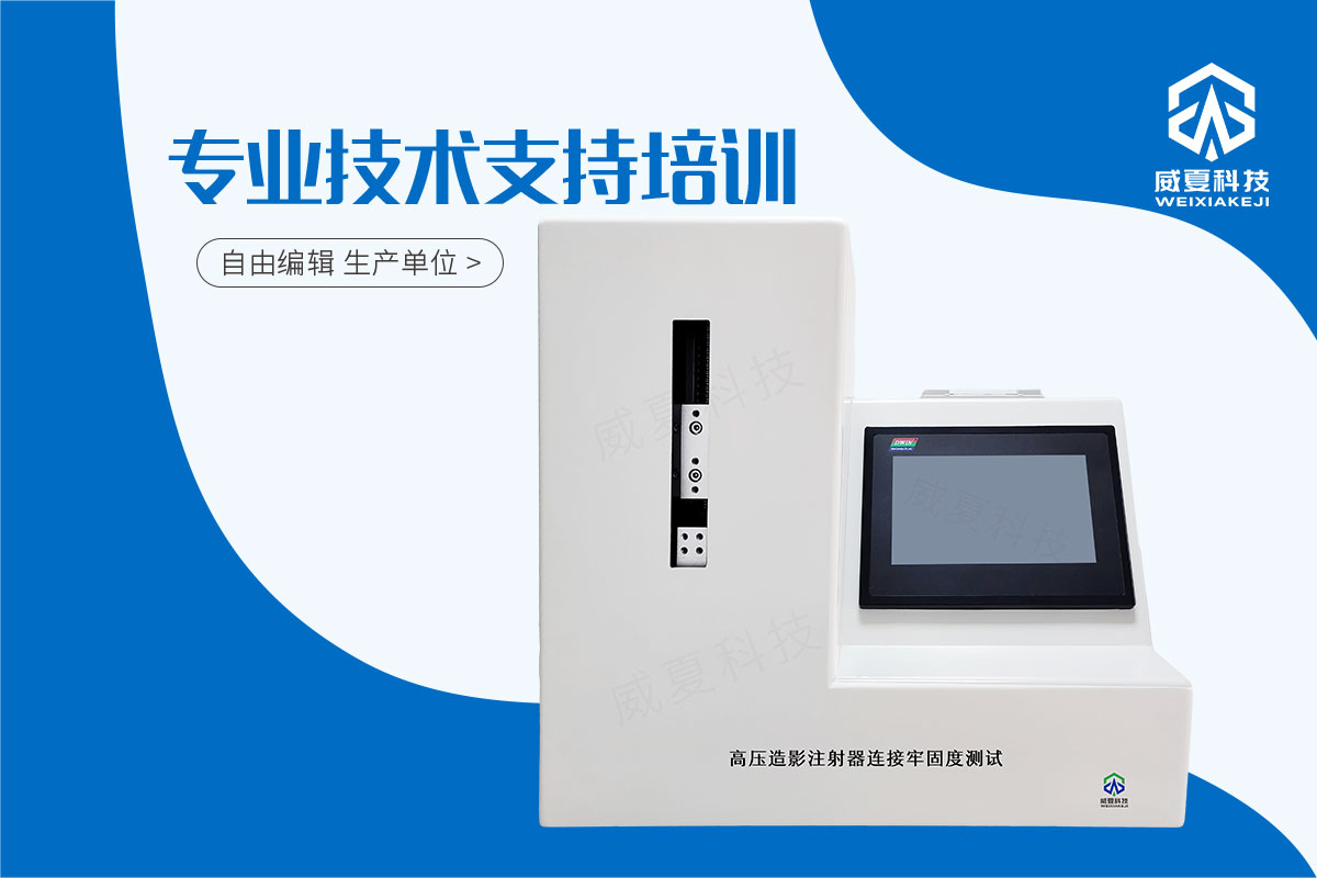 高壓造影注射器連接牢固度測試儀