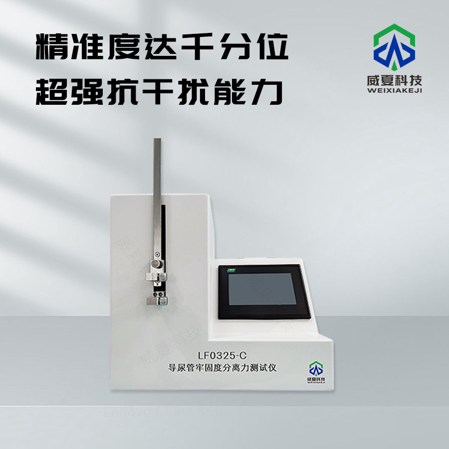 導尿管牢固度分離力測試儀操作