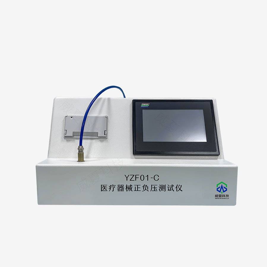 醫療器械正負壓分析儀