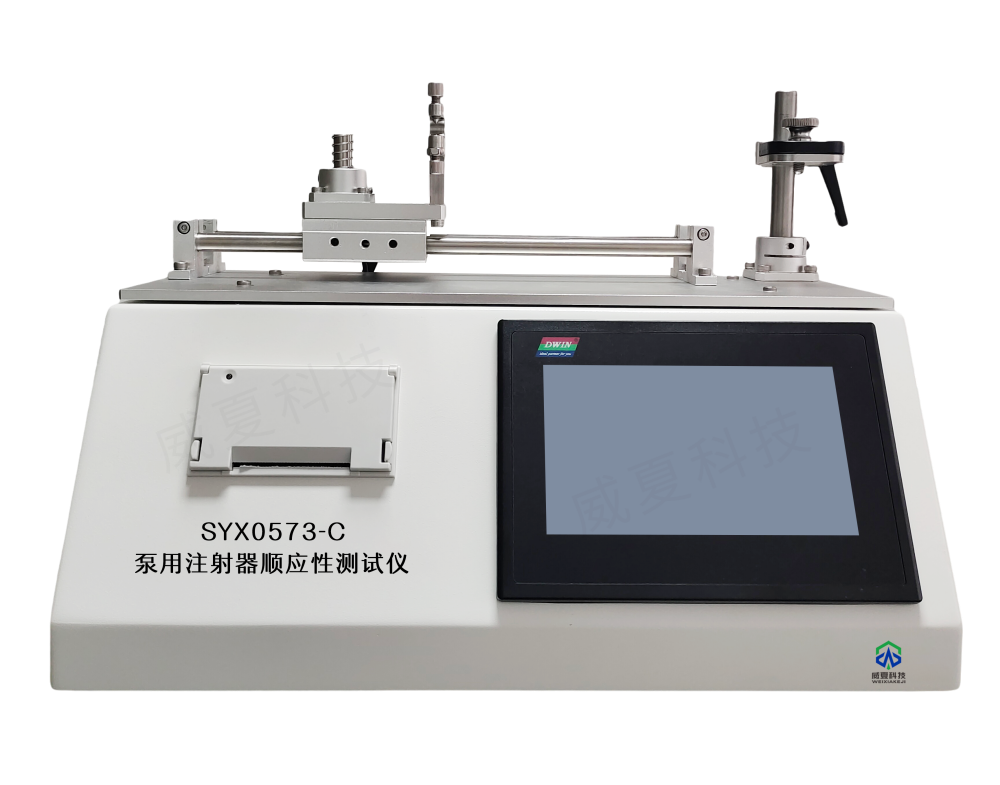 泵用注射器順應(yīng)性測(cè)試儀SYX0573-C