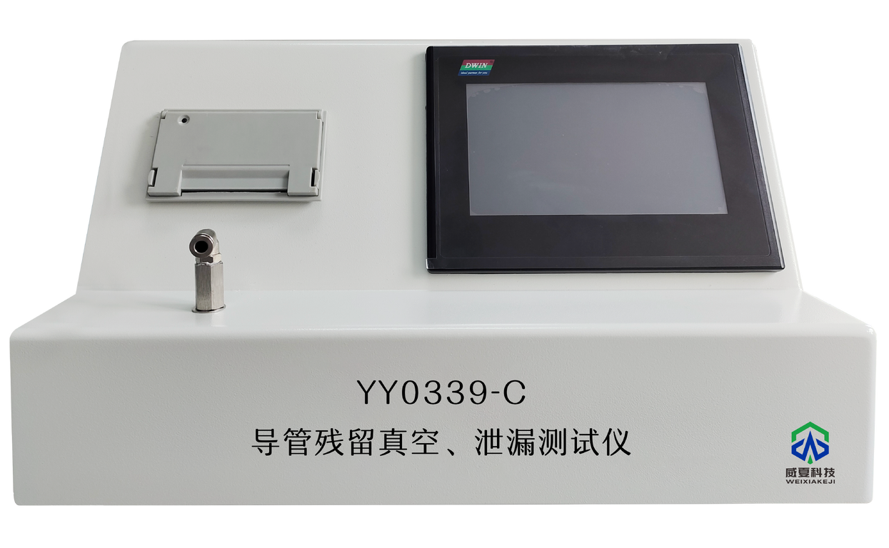 導(dǎo)管殘留真空、泄漏測(cè)試儀YY0339-C