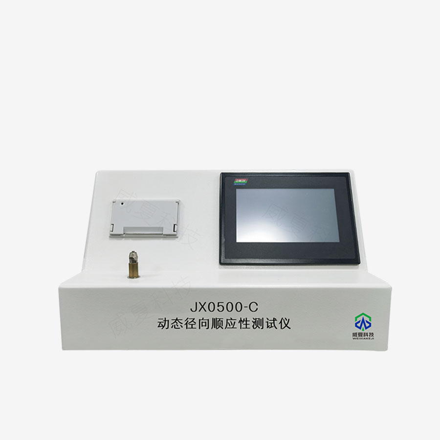 動(dòng)態(tài)徑向順應(yīng)性測(cè)試儀