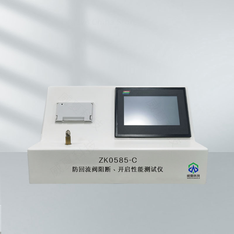防回流閥阻斷、開啟性能測試儀ZK0585-C