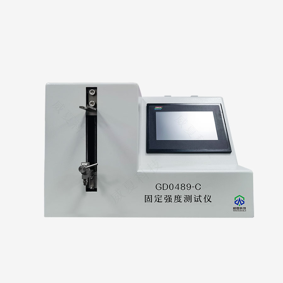 固定強度測試儀GD0489-C