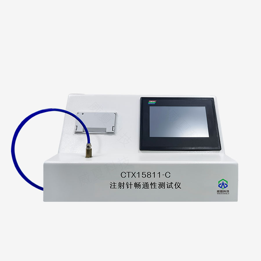 注射針暢通性測試儀