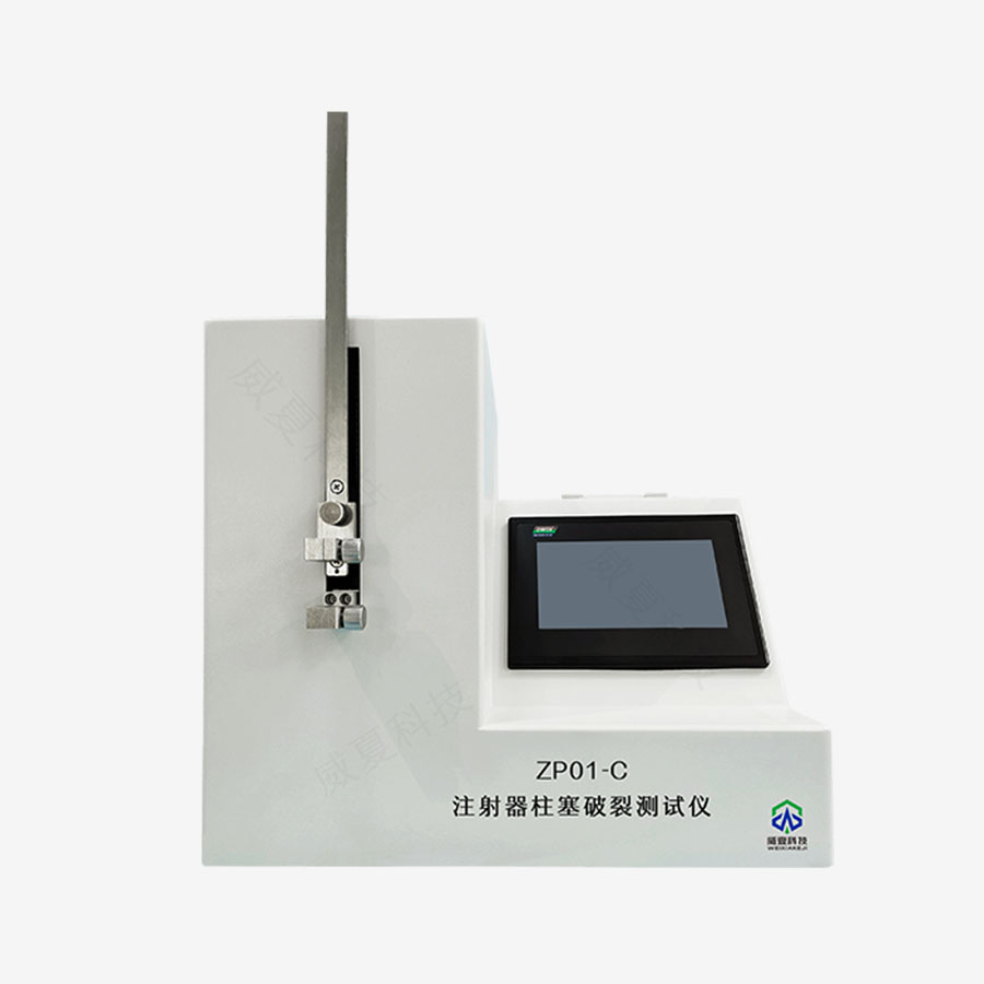 注射器柱塞破裂測試儀