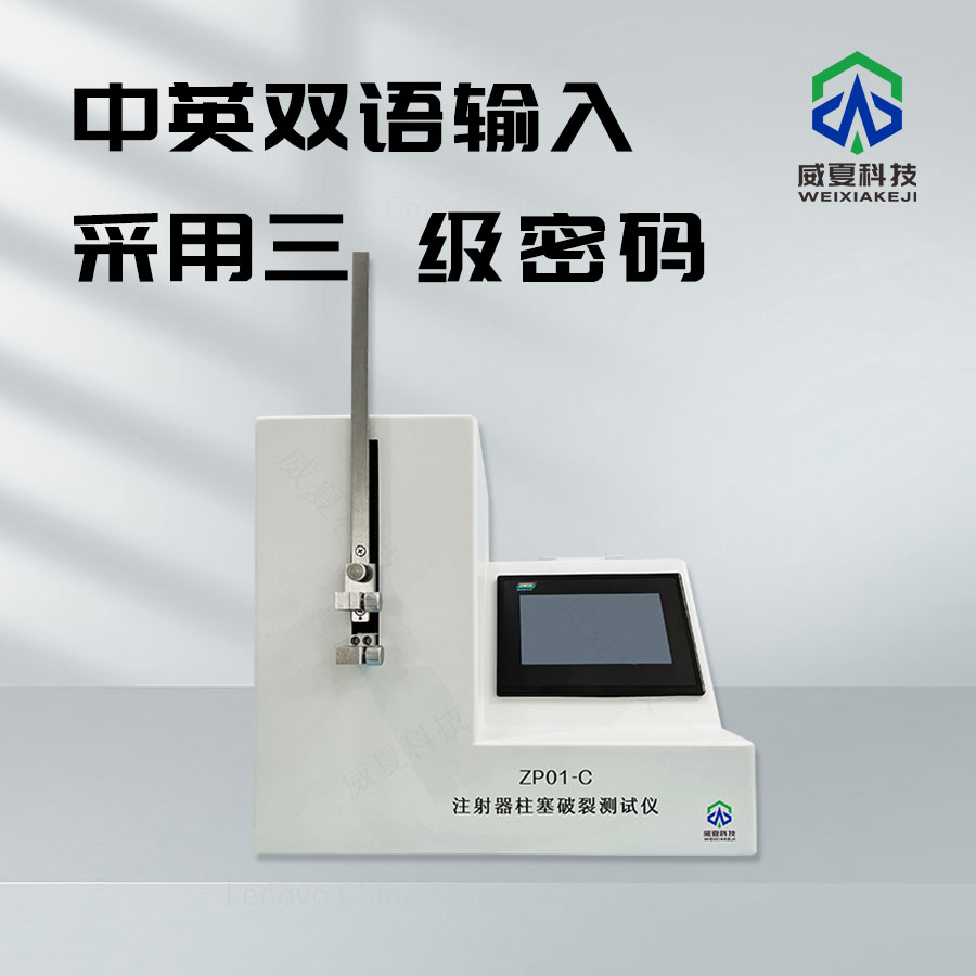 注射器柱塞破裂測試儀