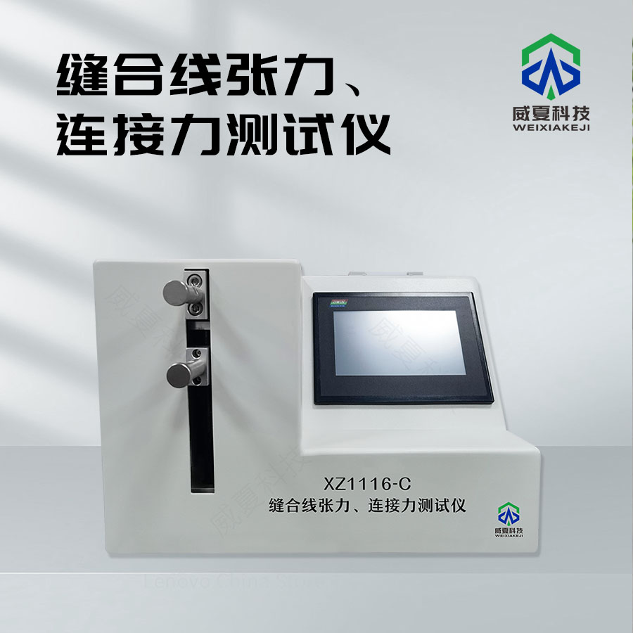 縫合線張力測試儀