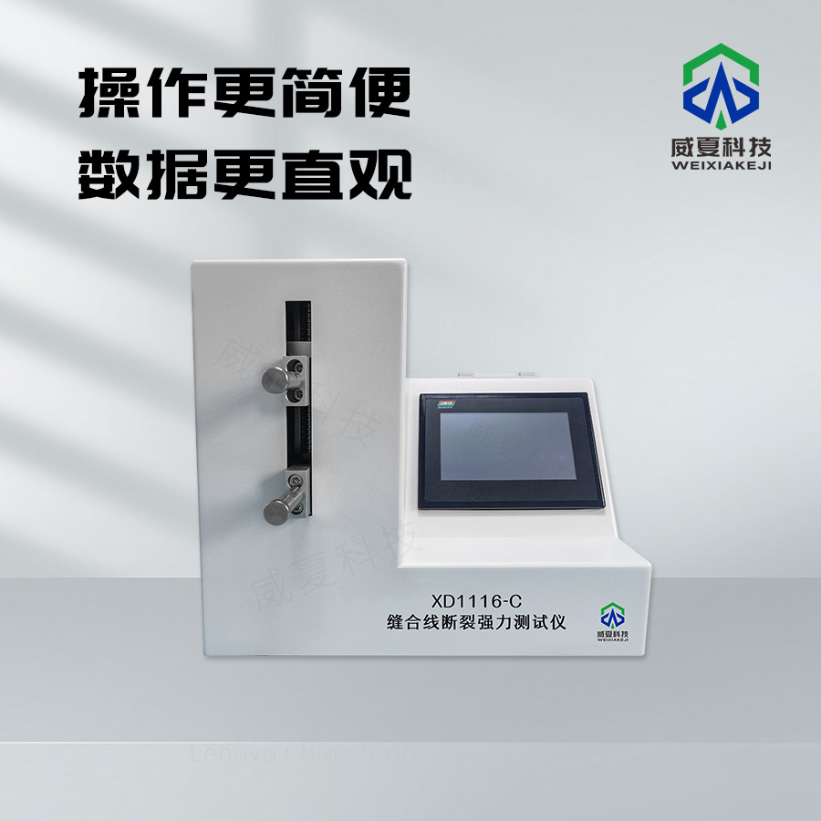縫合線斷裂強(qiáng)力測試儀
