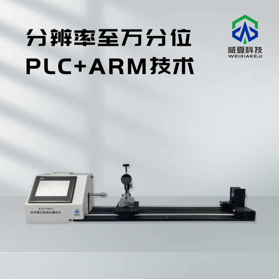 縫合線線徑測(cè)試儀