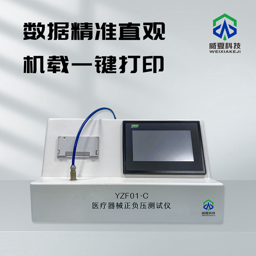 醫(yī)療器械密封性測試儀