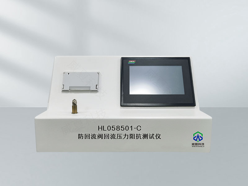 防回流閥回流壓力阻抗測試儀介紹