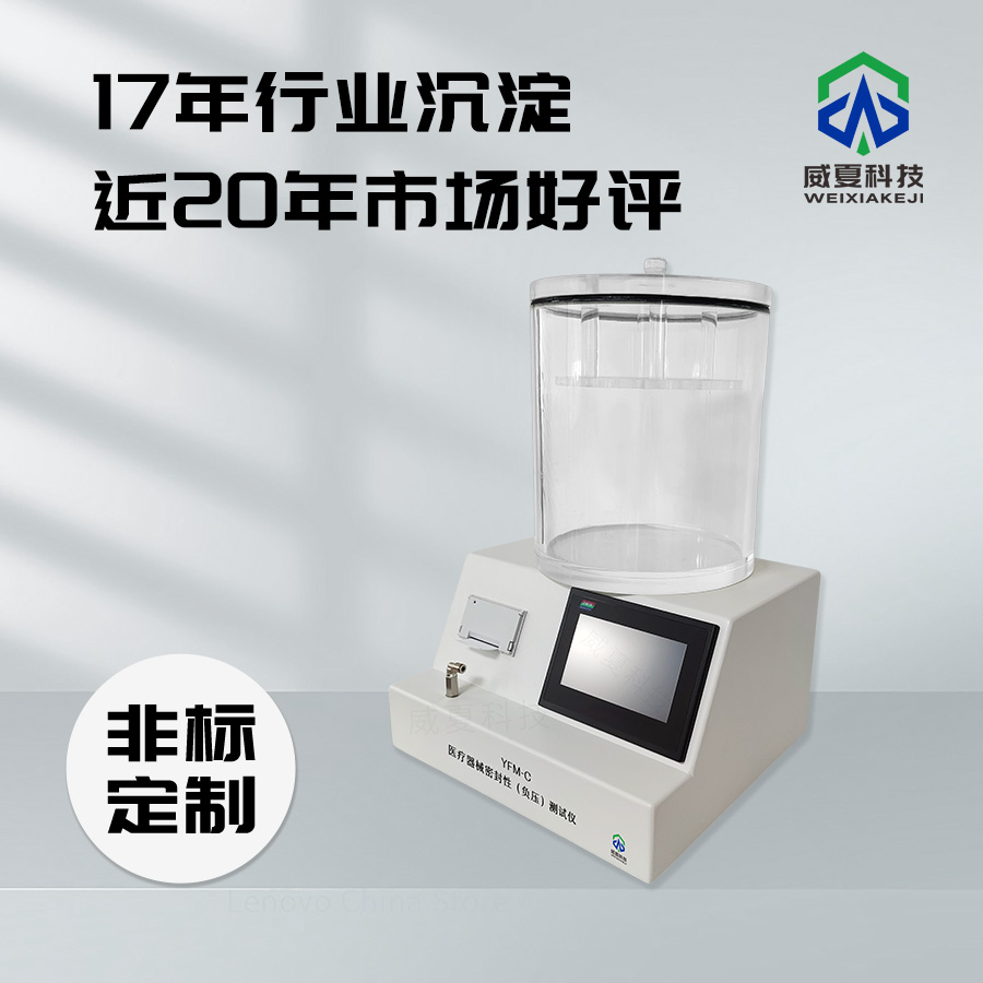 醫療器械正負壓分析儀