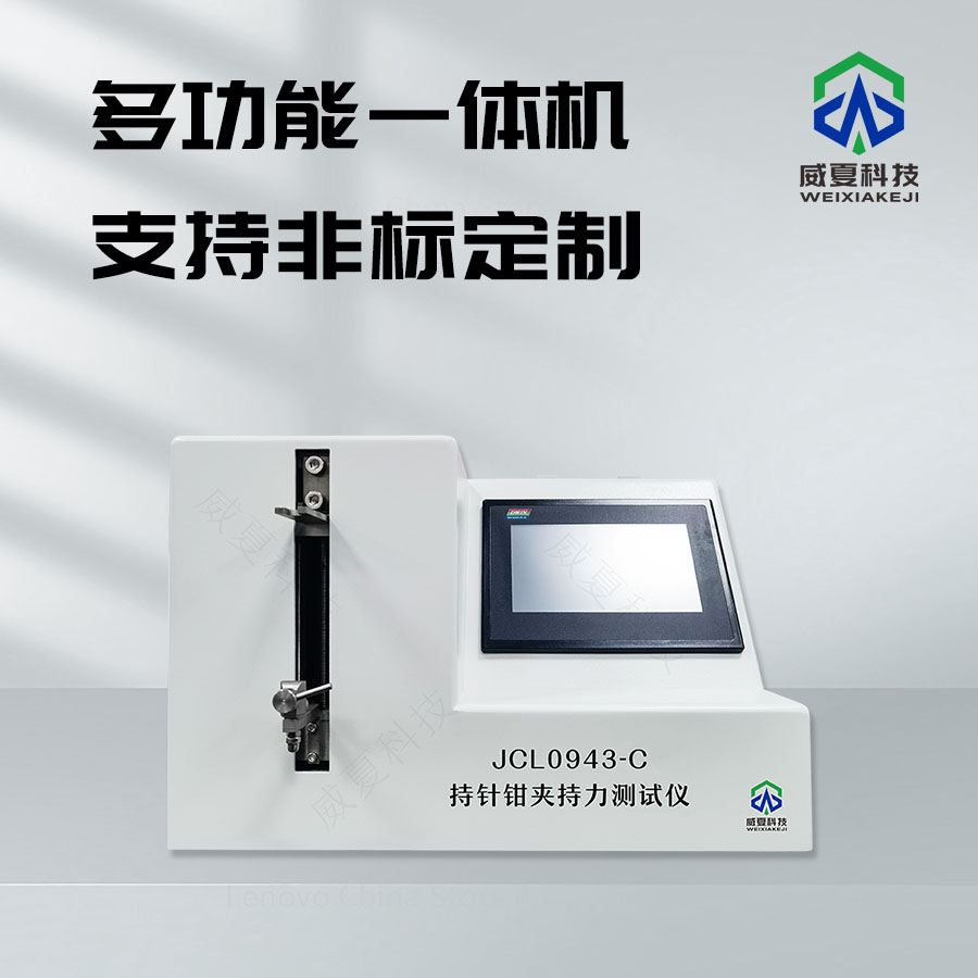 持針鉗夾持力測試儀