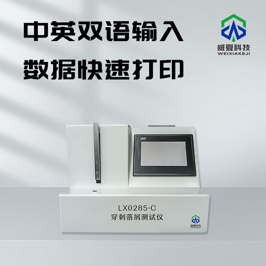 穿刺落屑測試儀