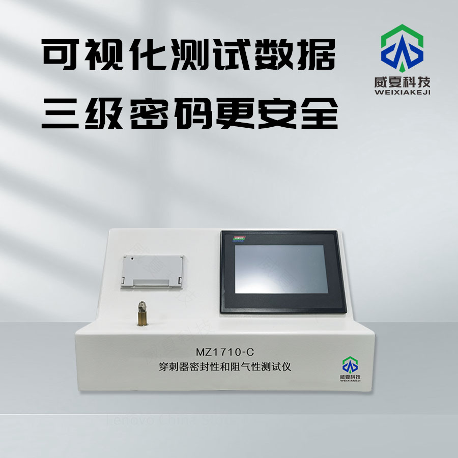 穿刺器密封性和阻氣性測試儀