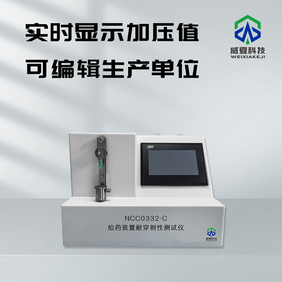 給藥裝置耐穿刺性測試儀