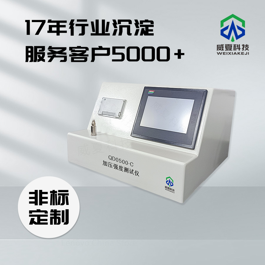 加壓強度測試儀