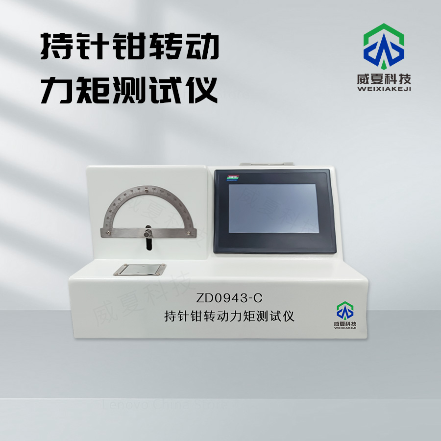 持針鉗轉動力矩測試儀
