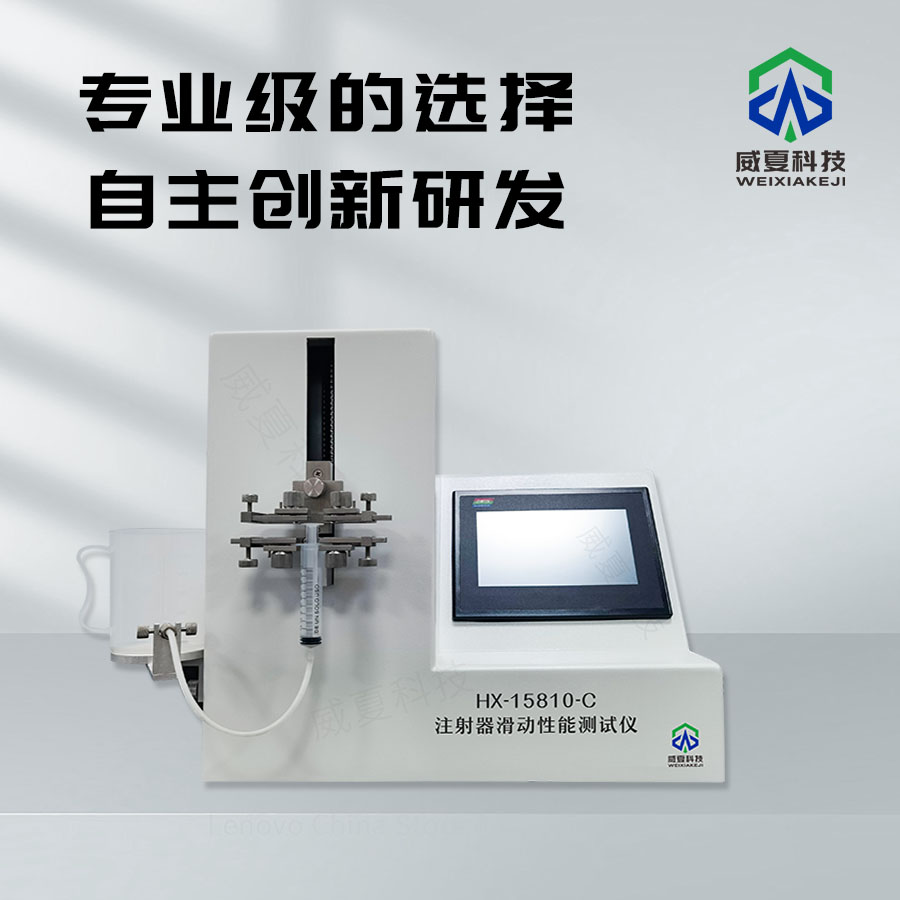 注射器滑動性能測試儀