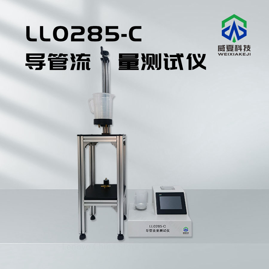 導管流量測試儀