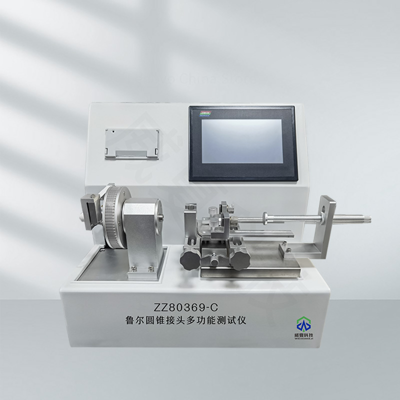 魯爾圓錐接頭性能測試儀