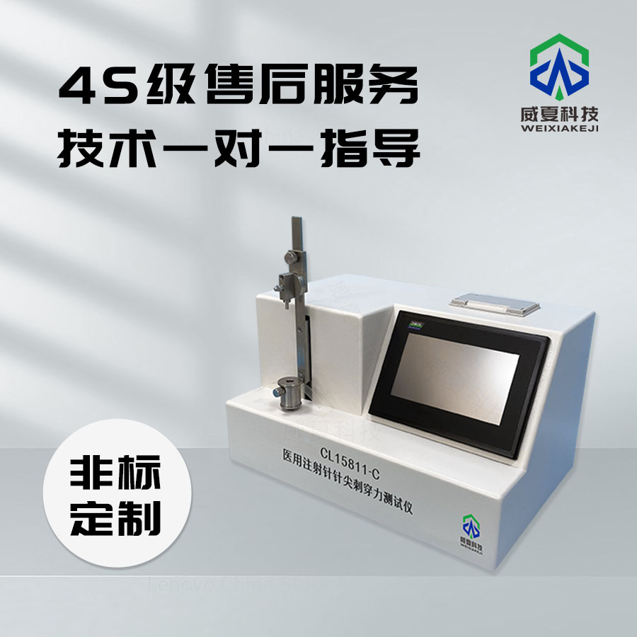 醫用注射針管（針）剛性測試儀