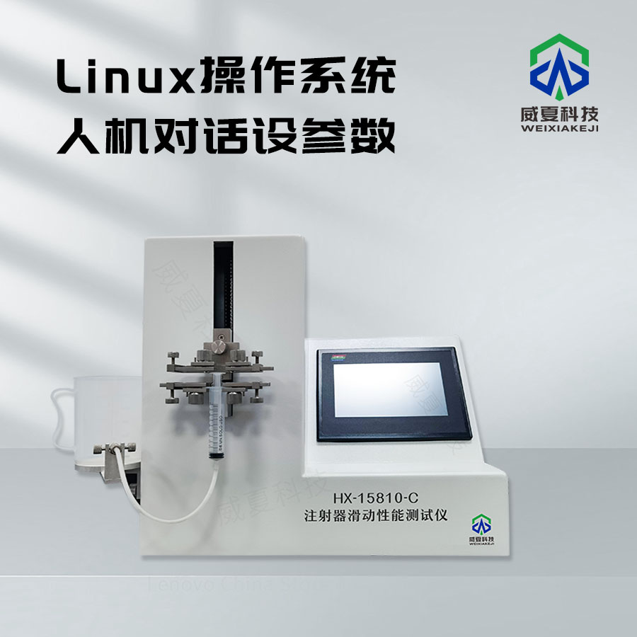 注射器滑動性試驗設備