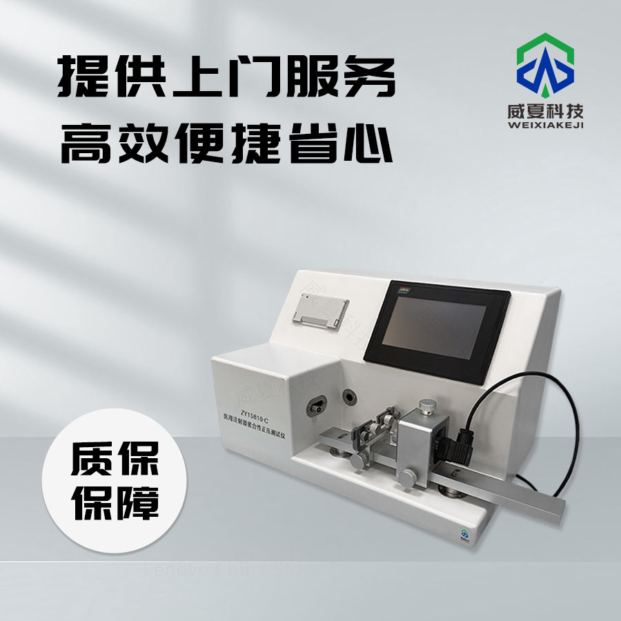 注射器密合性負壓檢驗儀器