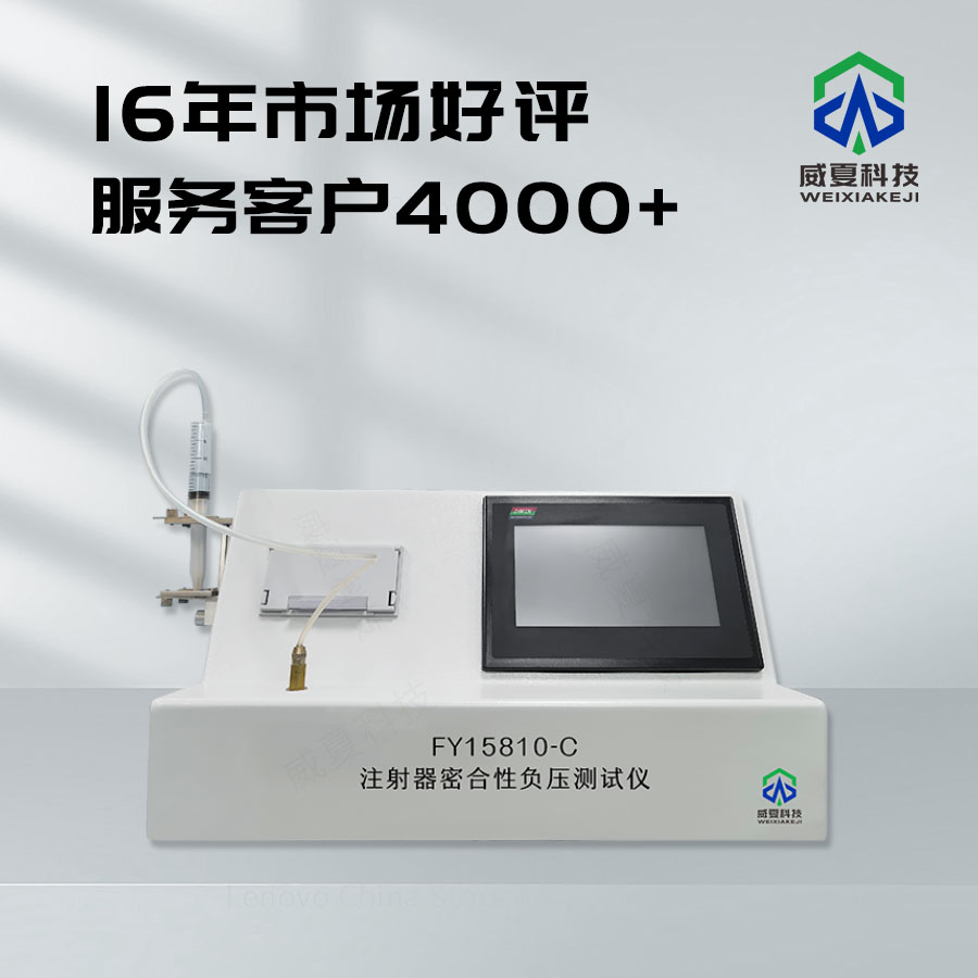 注射器密合性負壓測試儀