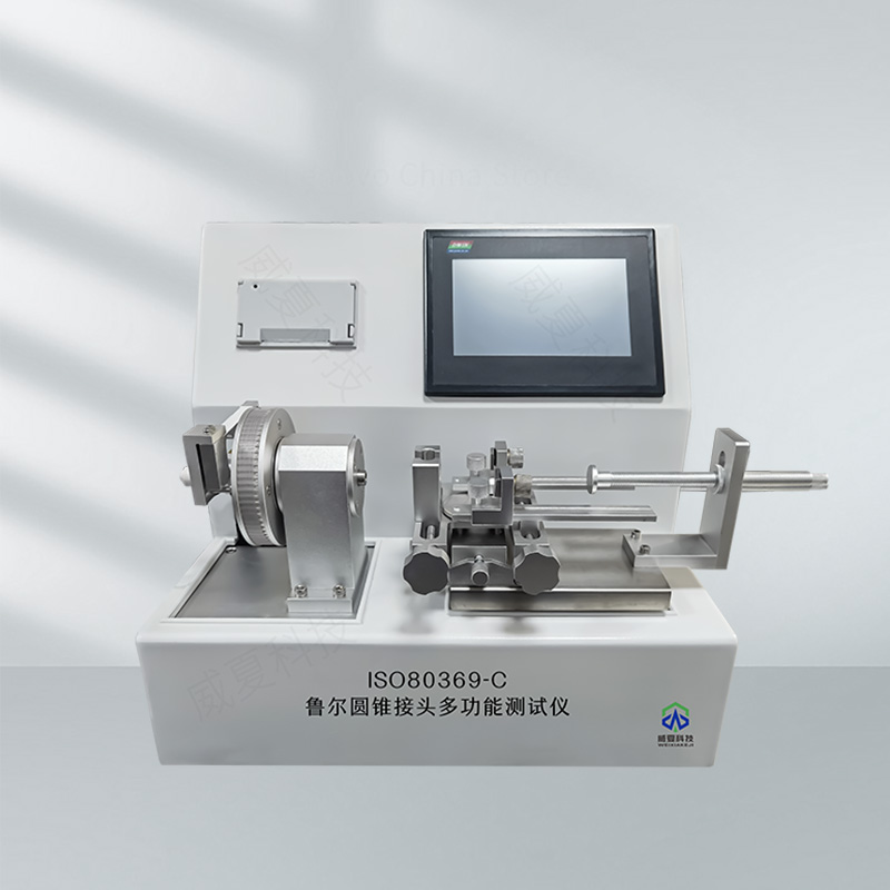 魯爾圓錐接頭綜合測試儀操作規程