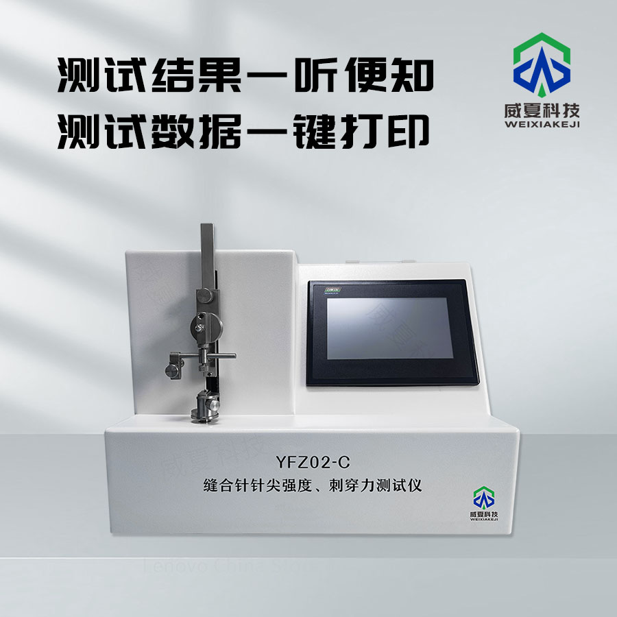 縫合針針尖刺穿力測試儀