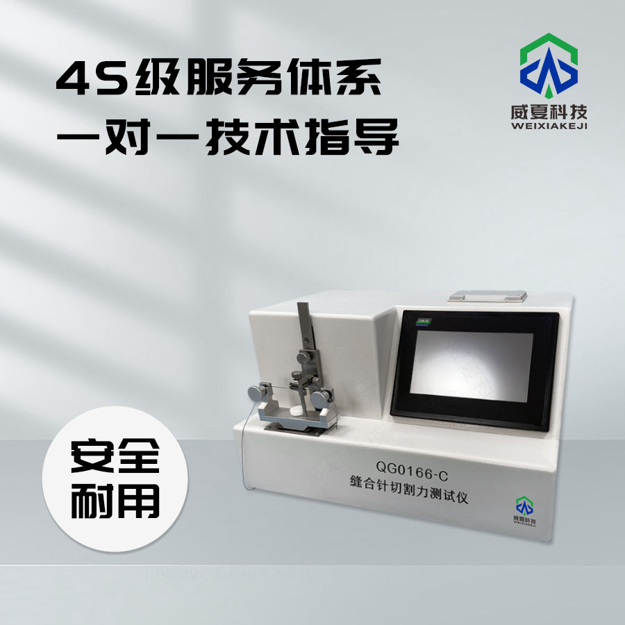 縫合針切割力測試儀