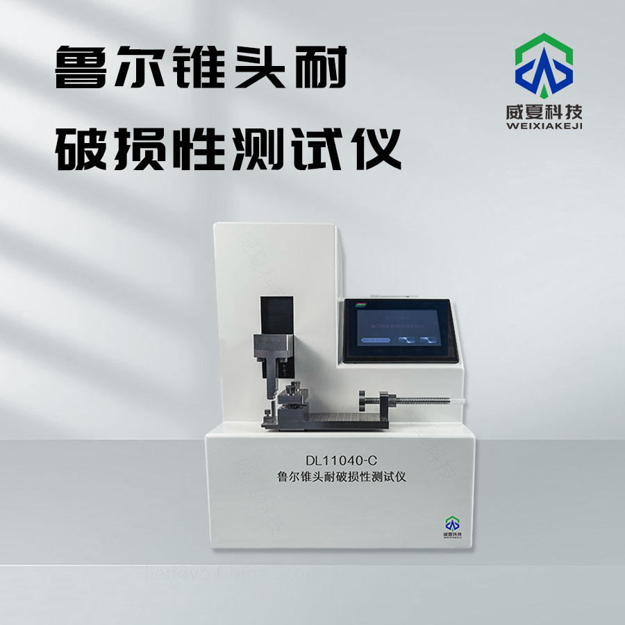 魯爾錐頭綜合測試儀