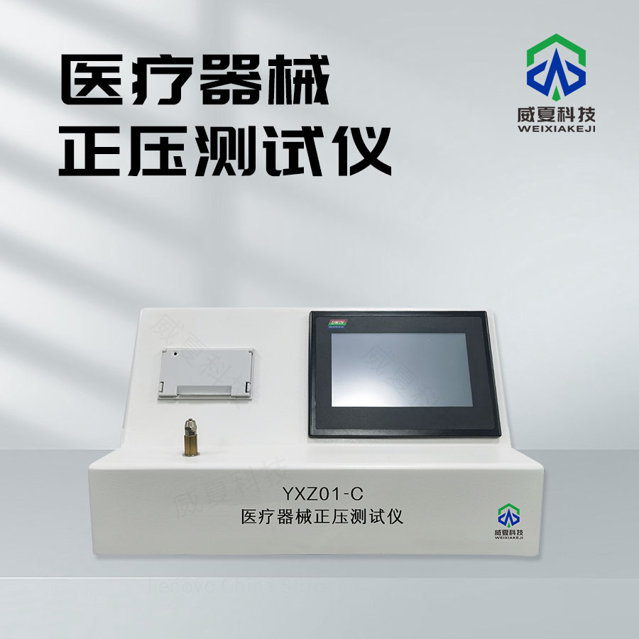 醫(yī)療器械流量測(cè)試儀：精準(zhǔn)檢測(cè)的得力助手