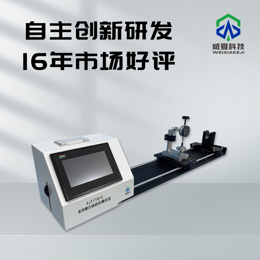 縫合線線徑儀：精準(zhǔn)測(cè)量的得力助手