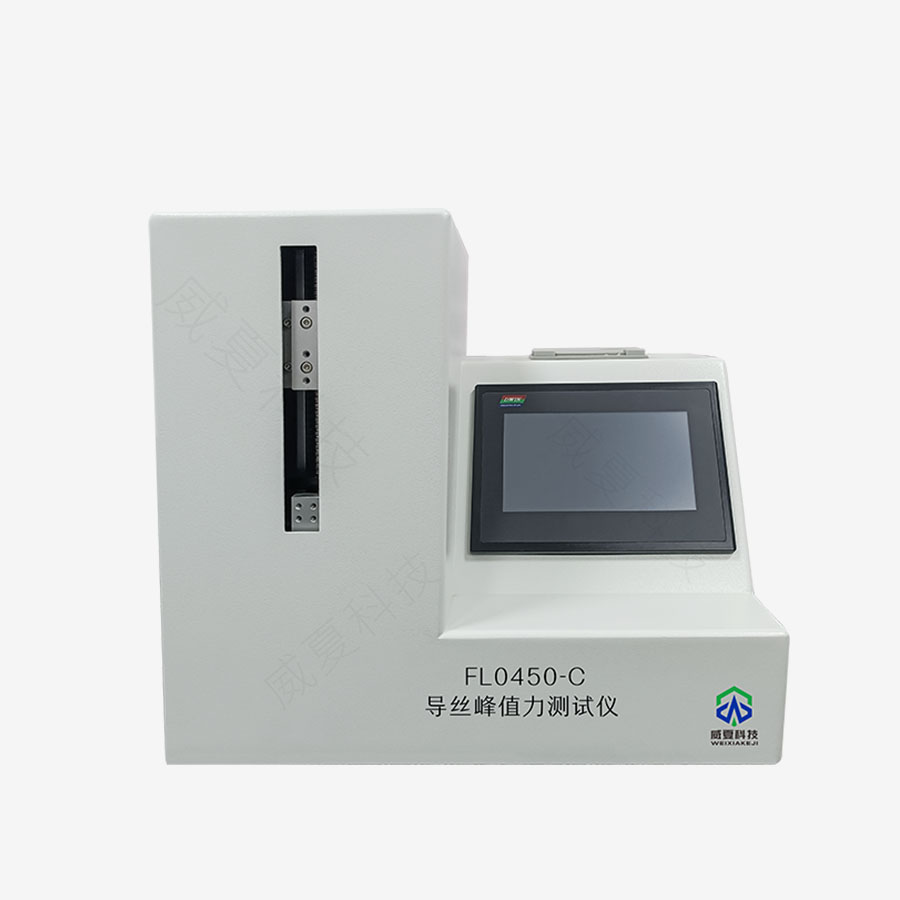 導(dǎo)絲峰值拉力測(cè)試儀
