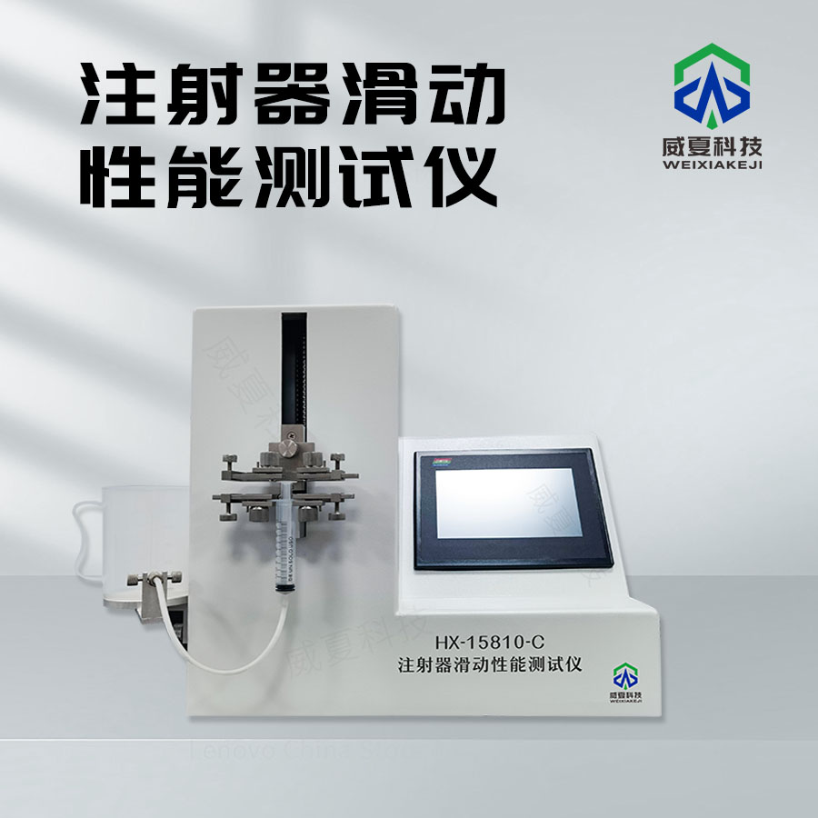 注射器滑動性能的標準