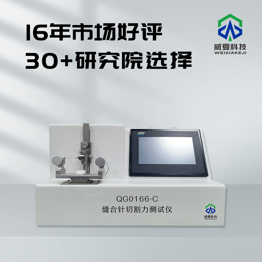 縫合針切割力測試儀：醫療質量的可靠保障