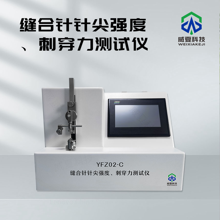 縫合針針尖倒鉤深度測試儀