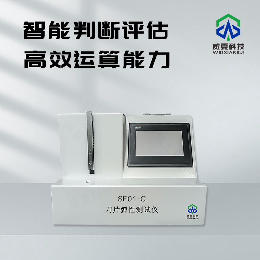 刀片彈性測試儀技術介紹