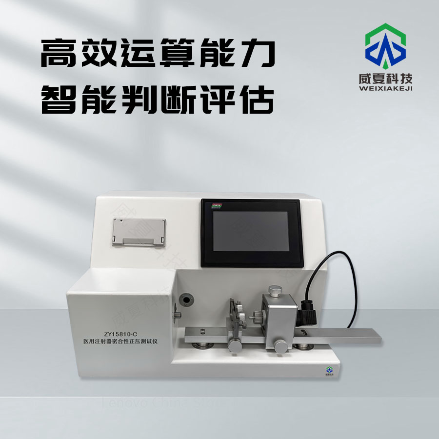 注射器密合性正壓測試儀使用方法介紹