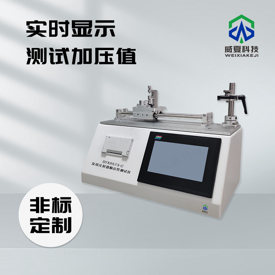 泵用注射器流動(dòng)特性測(cè)試儀介紹