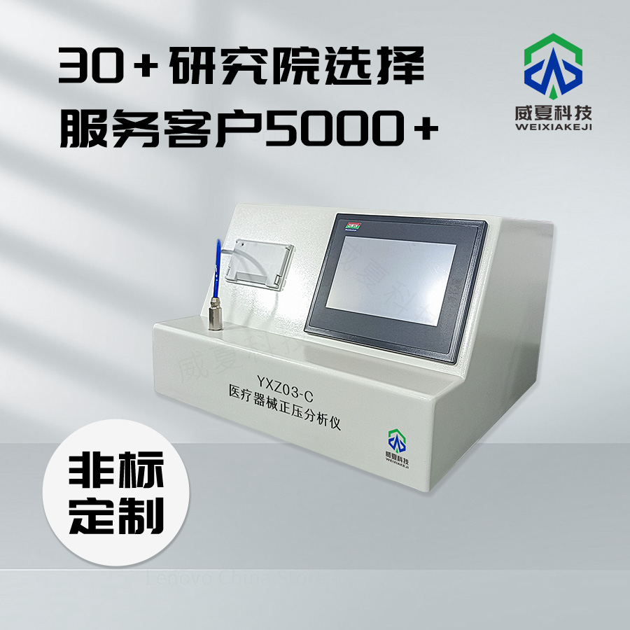 醫療器械密封性檢驗方法解析