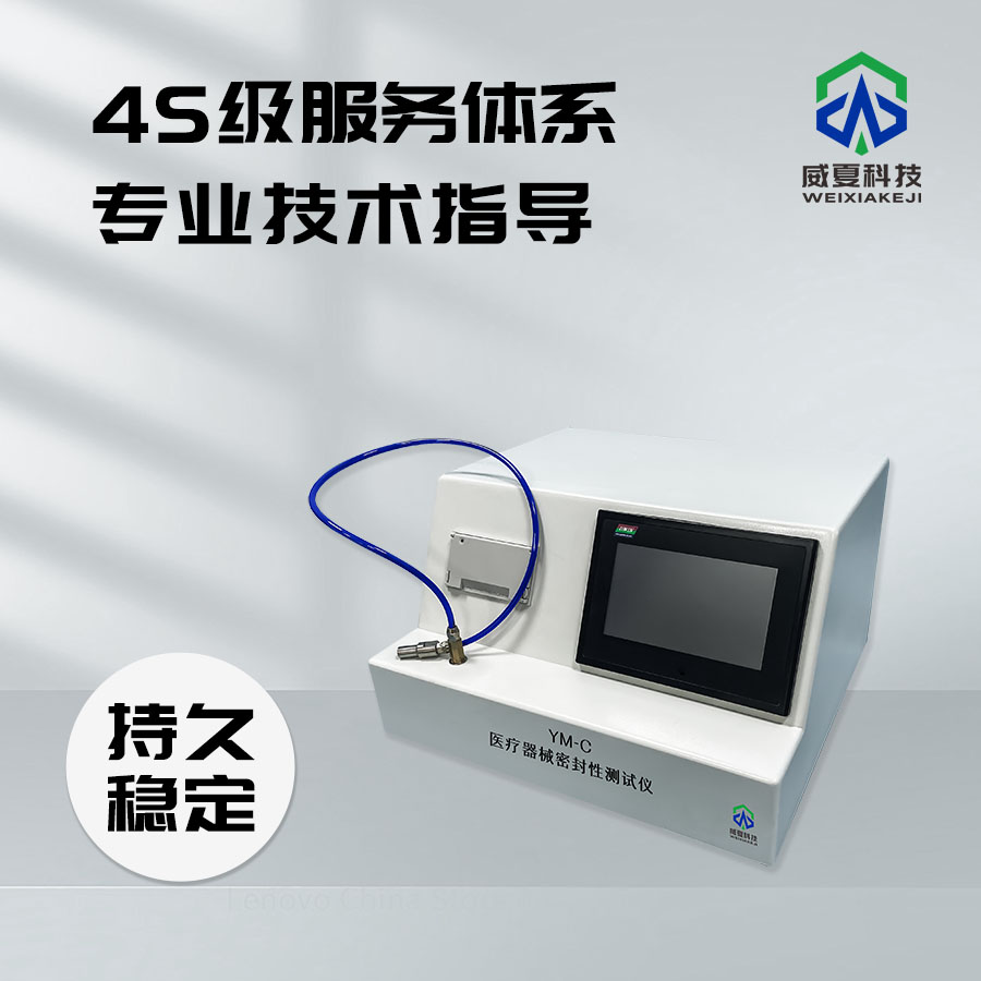 密封性測漏儀：精準檢測密封性的利器